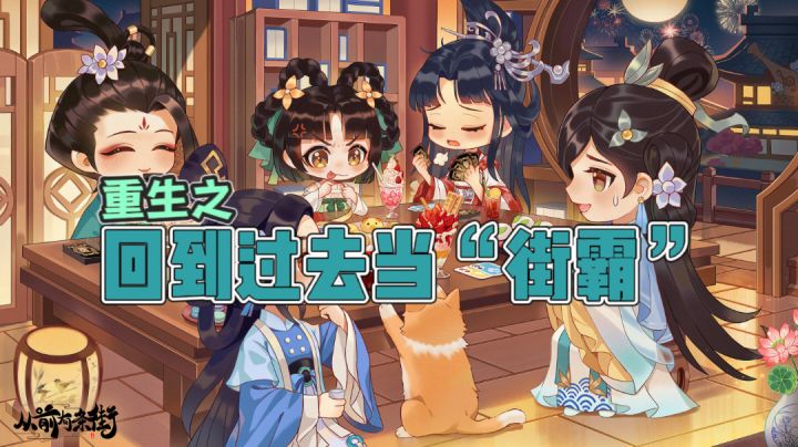 【超爽经营游戏推荐03】竖/横屏国风模拟经营,穿越者也得氪金?#无限视频创作月#截图
