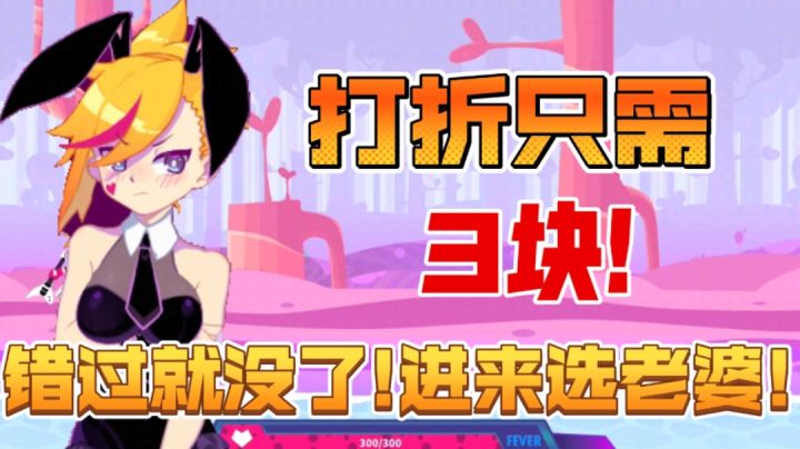 原价18!现价3块!#新游观察局#截图