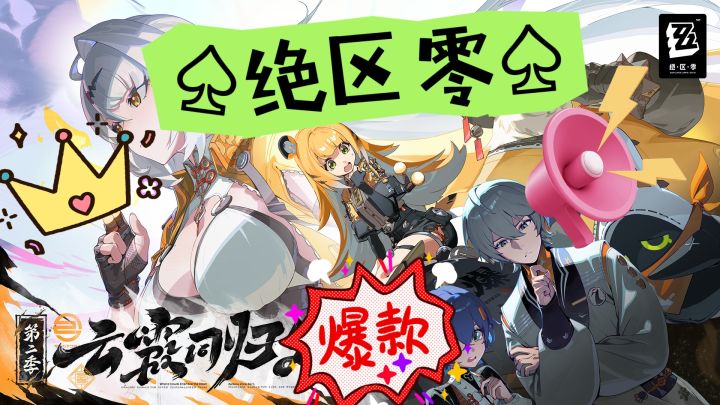 《绝区零》你绝对想不到的一款超棒游戏!冲就完了!截图
