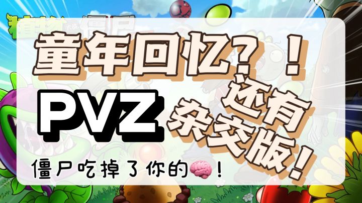 不仅是童年回忆！更能爽玩杂交版！？截图
