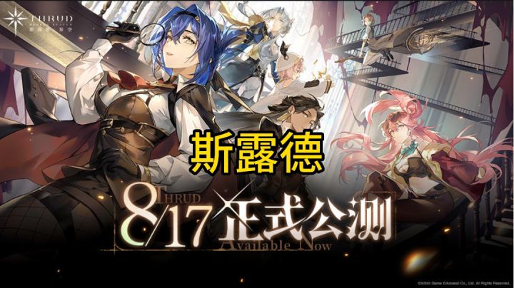 斯露德手游评测截图