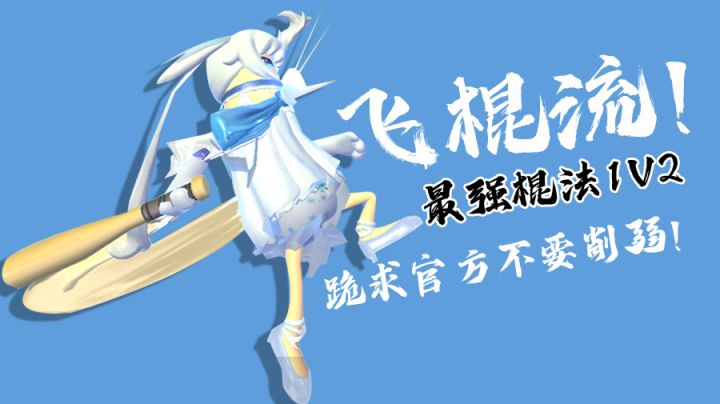 香肠派对飞棍流问世!近战大师教你玩转神仙客栈!#独家游戏分享官#截图