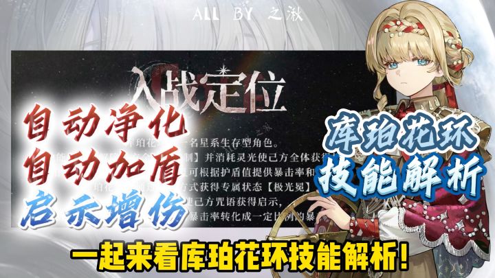 库珀花环技能解析:启示生存位,自动驱散自动盾!截图