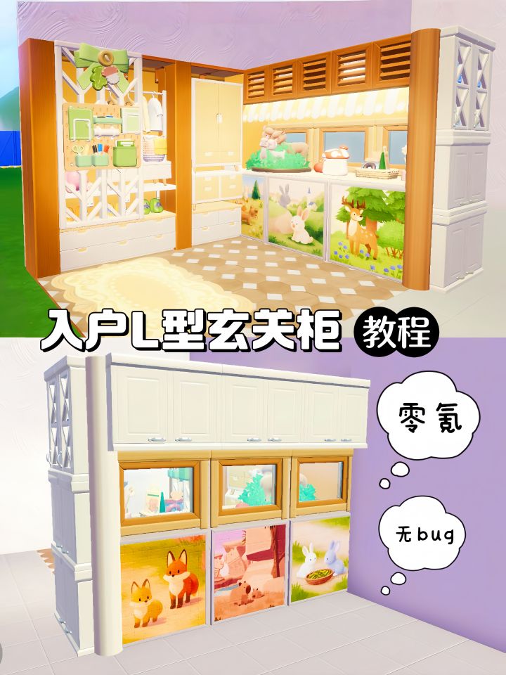 入户L型玄关柜(零氪教程)截图