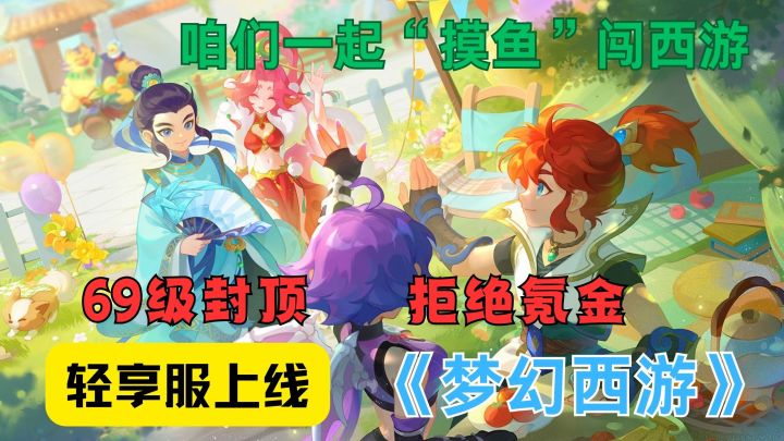10年常青!《梦幻西游》手游新门派、轻享服、召唤灵图册截图