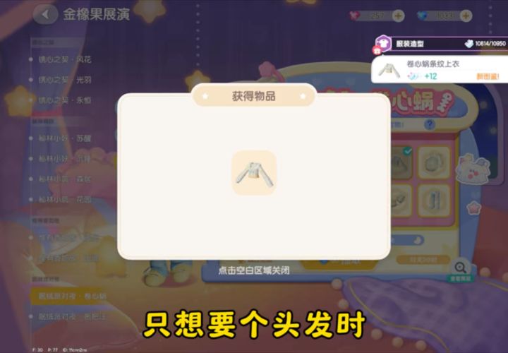当不再期待能拿全套 只想要个头发时截图