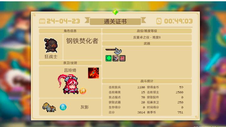 零配件通关难度8(无伤吕布)截图
