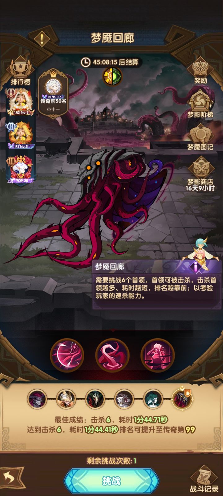 【老白竞速】梦魇回廊第二期无虚空萌王1分44秒阵容作业截图