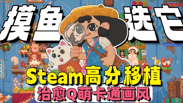 Steam高分移植❗画风超棒堪称少女杀手❗不是朵拉转世来这寻宝了❓截图