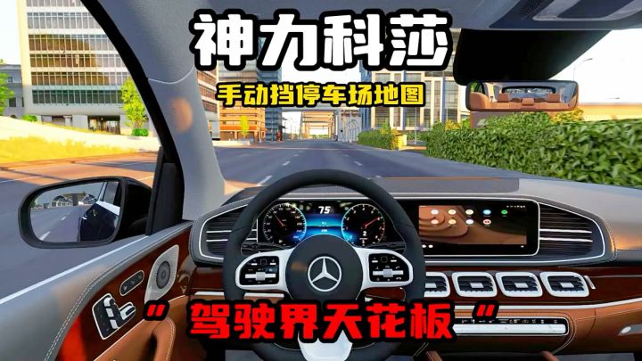 雨天开车真的太舒服了! 领沃云电脑 神力科莎截图
