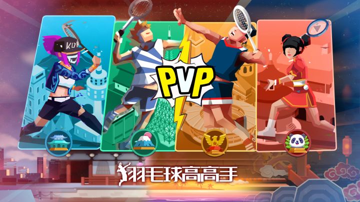 再也不用担心没人和我打羽毛球啦截图