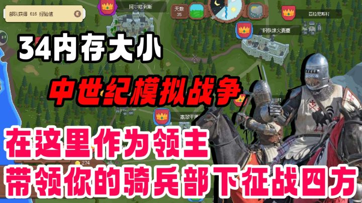 34的内存大小,中世纪模拟战争,一款小而美但是玩法超丰富的游戏截图