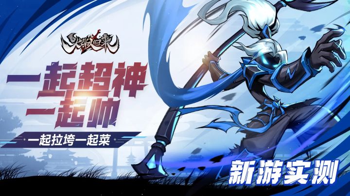 火柴人归来,点燃心中的梦想截图