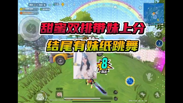 甜蜜双排上大分截图