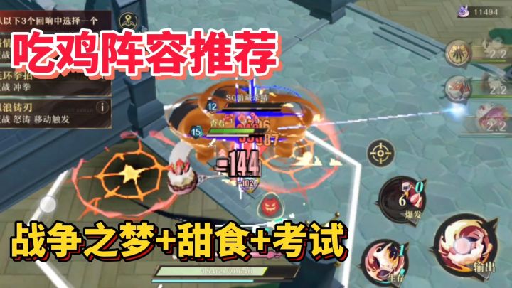 无尽梦回:吃鸡玩法阵容推荐,近战控制流很好用截图