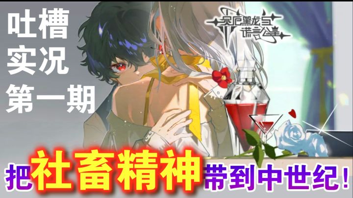 【吐槽实况❶】转生成公主👸‼️但继续当社畜😨😫❓·steam国产乙女游戏截图