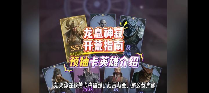 龙息神寂开荒指南,预抽卡英雄介绍,阿西莉亚,能加血才是好坦克截图