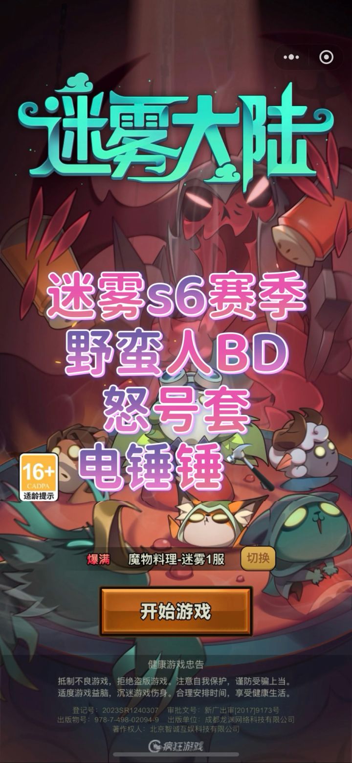 迷雾大陆s6野蛮人电锤，不捡球截图