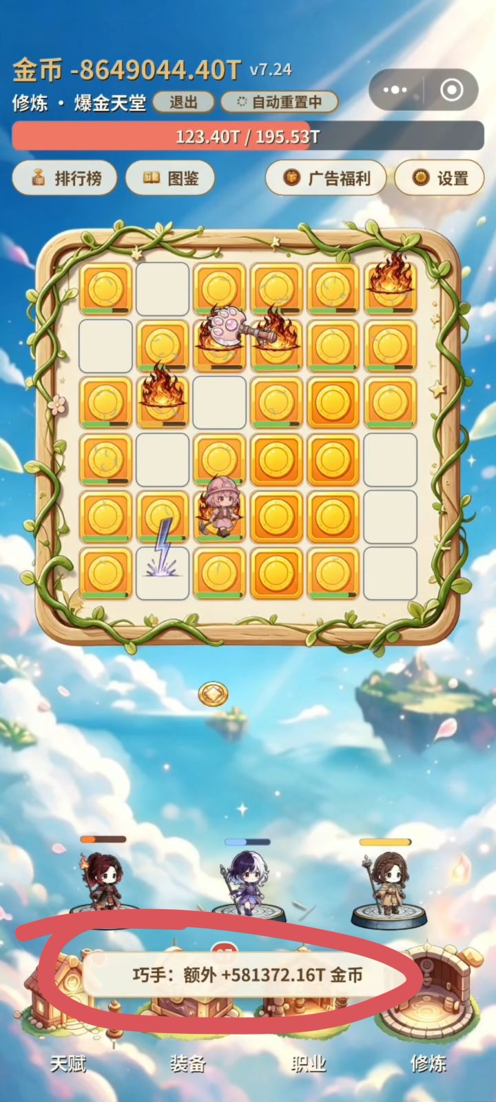 金币会变负数截图