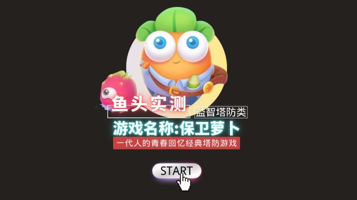 一代人的青春回忆,超级经典的塔防手游!截图