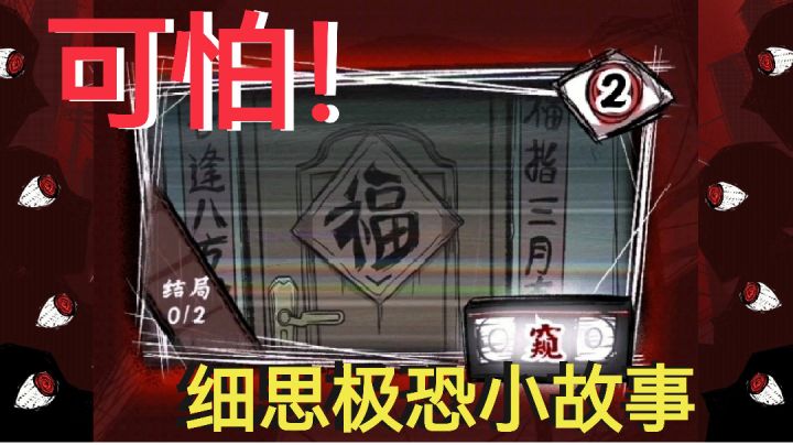 【新游安利】可以“玩”的故事？细思极恐解谜手游，让你清凉一夏截图