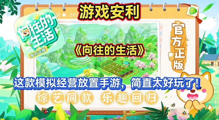 【游戏安利】向往的生活:这款模拟经营放置手游,简直太好玩了!截图
