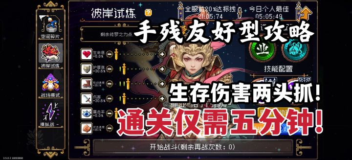 8月29日索菲亚5分钟速通攻略，我寻思减速带截图