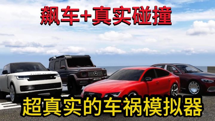 硬汉猛男专属暴力飙车速度与激情超解压截图