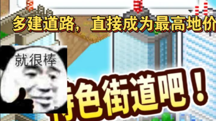 要想富,先修路。截图