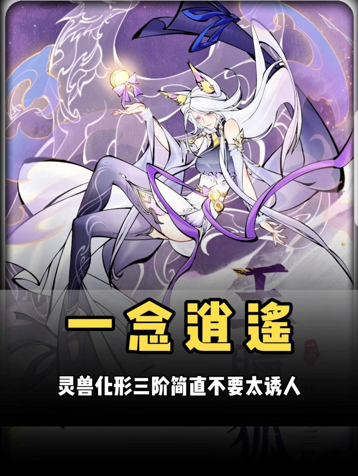 谁能拒绝一个又强又美的灵兽呢截图