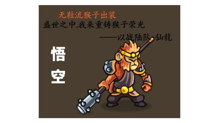 无鞋流猴子出装教学截图