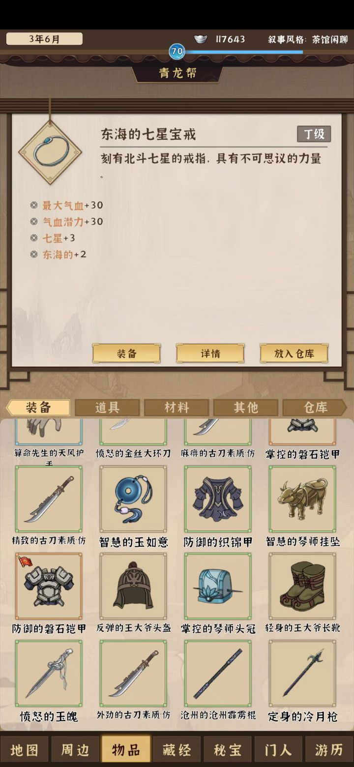 一套极品装备武装全门派截图
