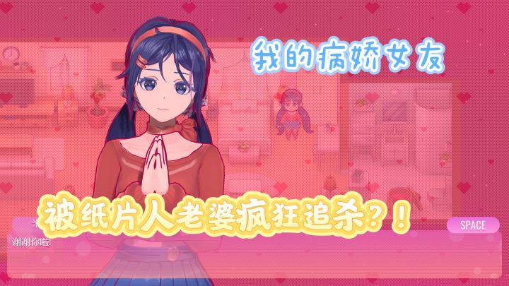 当二次元美少女变身赛博病娇?!截图