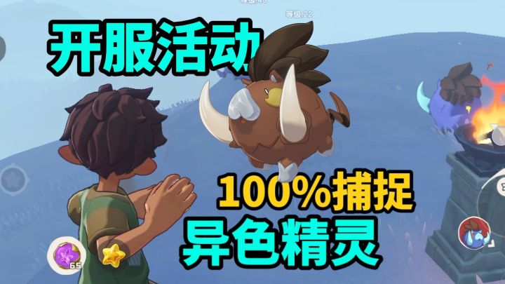 30秒学会刷异色精灵!开服必看!截图