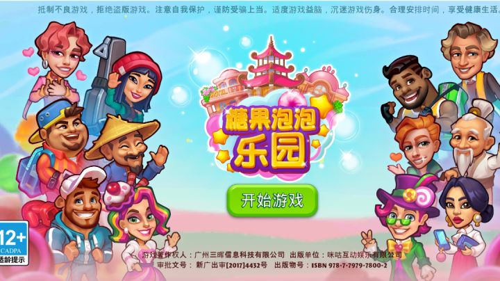 糖果泡泡乐园截图