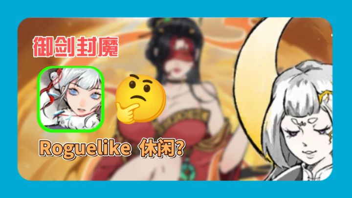 轻度 Rouglike休闲放松闭眼入坑系列!!?截图