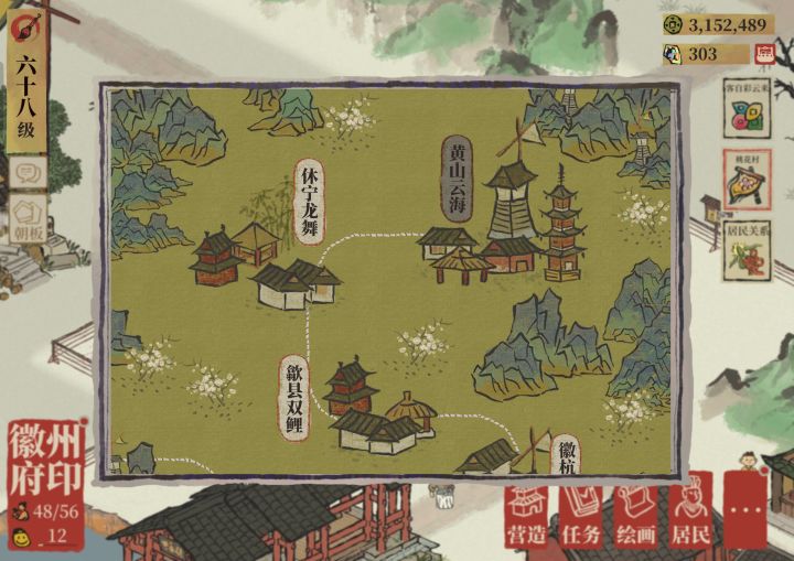 徽州府驿站第三站截图