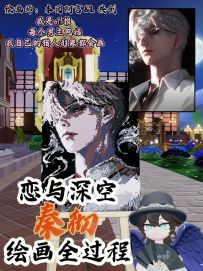 上难度！画秦彻全过程！