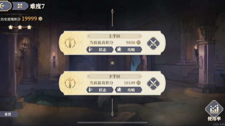 铃兰之剑逆境之塔,7层2万分合集截图