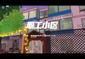 在心动小镇建造了职工宿舍老旧房子建造教程