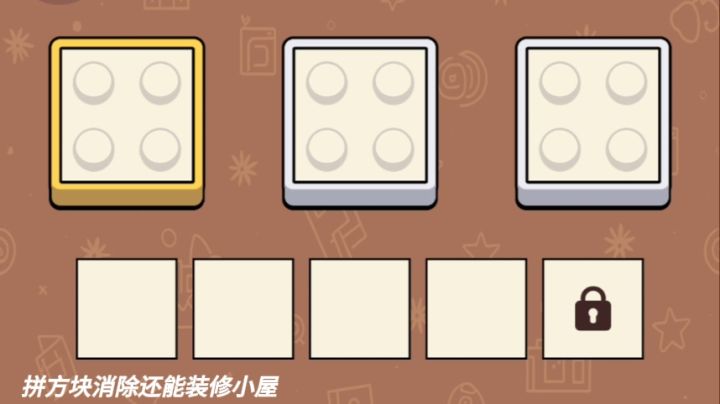 房间消积木，一边消方块一边打造专属房间截图