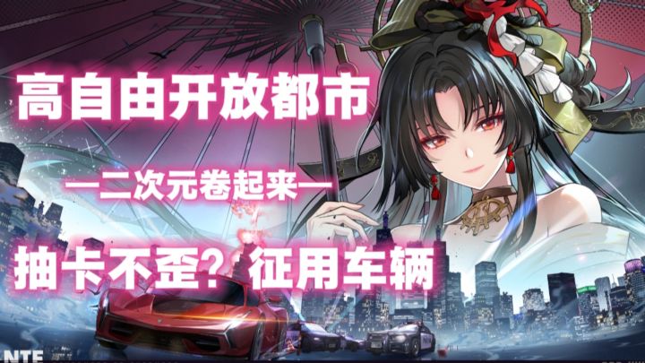 二次元超自然都市开放世界❗❓谁懂“抽卡不歪”的救赎感❗截图