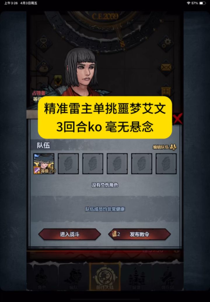 精准雷主单挑噩梦艾文,雷主完克艾文截图