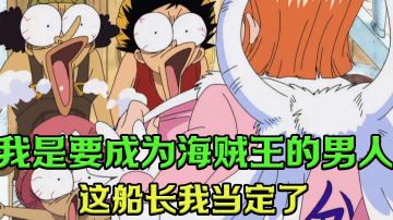 一入海贼深似海，Onepiece我来了？！#新游观察局#