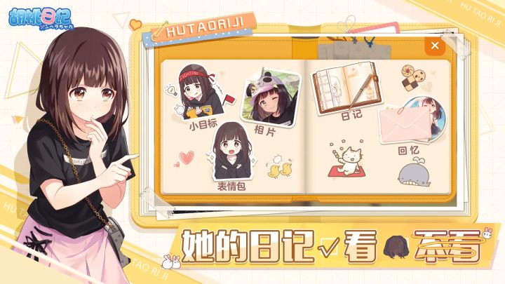 宝宝们的胡桃回来啦!截图