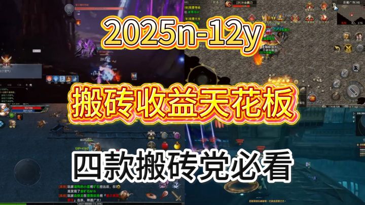 新手老玩家必看!四款游戏开启游戏搬砖新路径截图