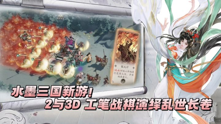 23日公测👀来一场水墨工笔描摹的三国战棋截图