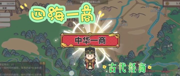 不要放过这个古代经商的小游戏！！真的太上头啦！截图