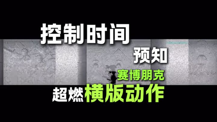 你现在可以控制时间了截图
