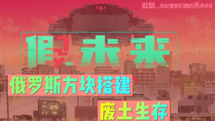 【模拟经营推荐】废土世界人造人的,伴随复古背景由此展开#新游观察局#截图